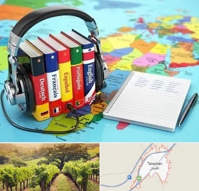 آموزشگاه زبان خارجه در تاکستان
