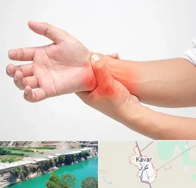 دکتر متخصص دست در کوار