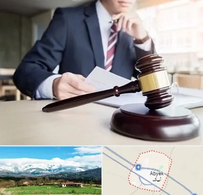 وکیل دادگستری در آبیک