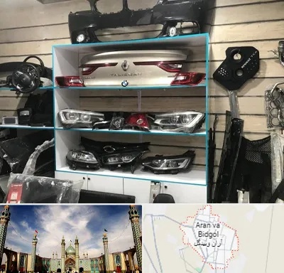 لوازم یدکی رنو در آران و بیدگل