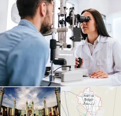 جراح و متخصص چشم پزشکی در آران و بیدگل