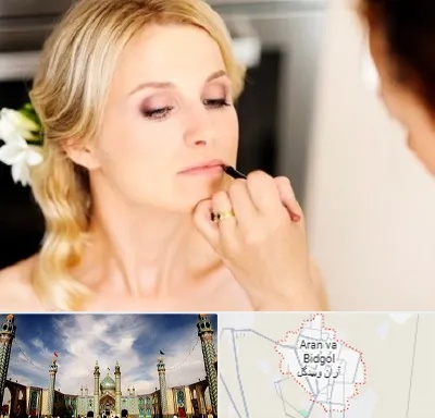 سالن زیبایی عروس در آران و بیدگل
