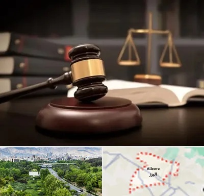 شماره تلفن وکیل در البرز
