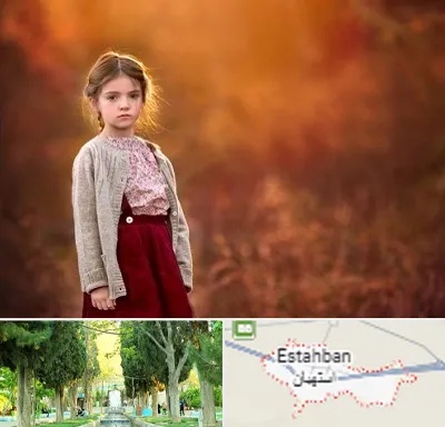 آتلیه کودک در استهبان