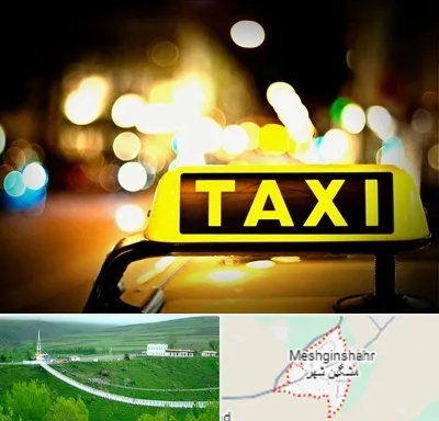 تاکسی تلفنی شبانه روزی در مشگین شهر
