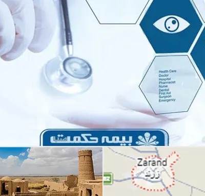بیمه حکمت صبا در زرند