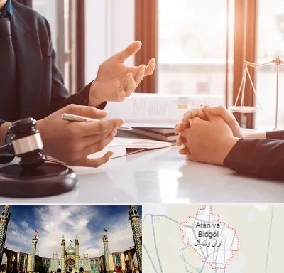 وکیل مهریه در آران و بیدگل