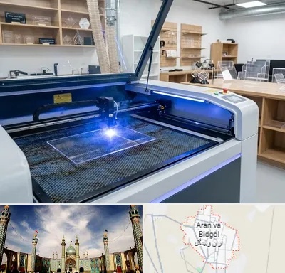 برش لیزری پلکسی در آران و بیدگل