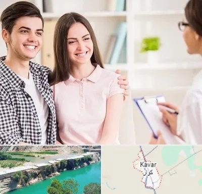 مشاور قبل ازدواج در کوار