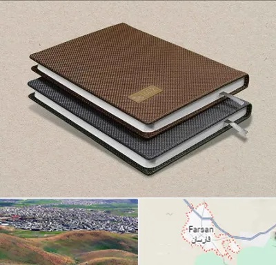 چاپ سررسید در فارسان
