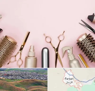فروشگاه تجهیزات آرایشگاهی در فارسان