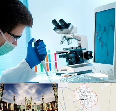 آزمایشگاه پاتوبیولوژی در آران و بیدگل