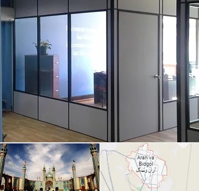 پارتیشن در آران و بیدگل