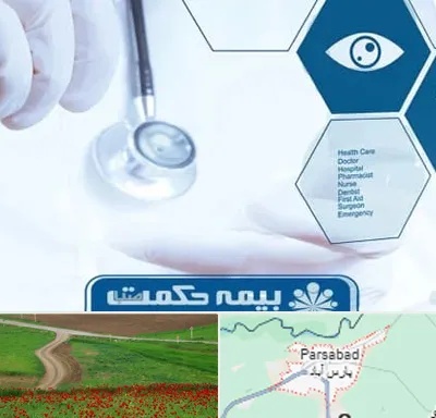 بیمه حکمت صبا در پارس آباد