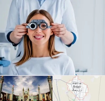 چشم پزشکی در آران و بیدگل