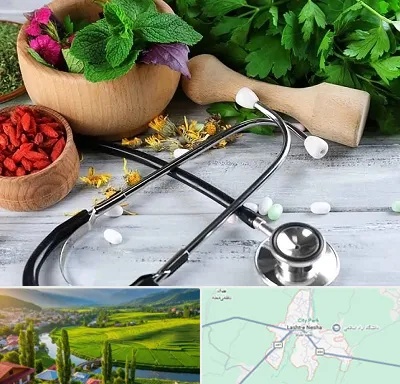کلینیک طب سنتی در لشت نشا