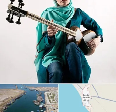 آموزشگاه تار در بندر گناوه