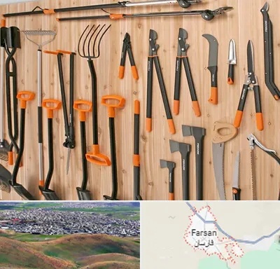 فروشگاه ابزار آلات کشاورزی در فارسان