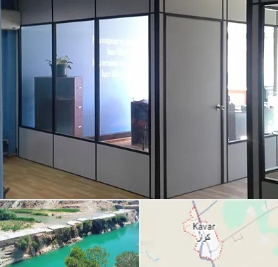 پارتیشن در کوار