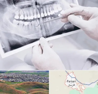 رادیولوژی دهان و دندان در فارسان