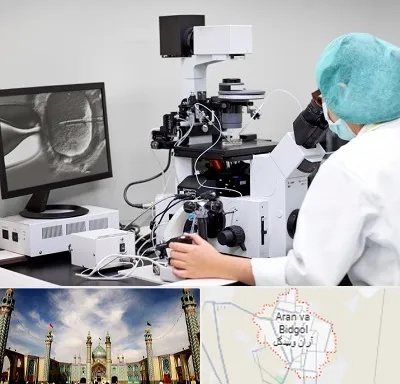 آزمایشگاه اسپرموگرام در آران و بیدگل
