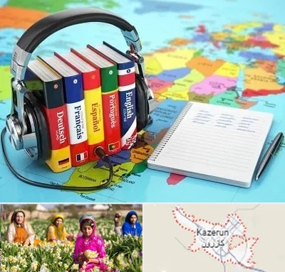 آموزشگاه زبان خارجه در کازرون
