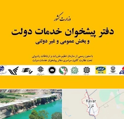 پیشخوان دولت در کوار