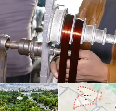 سیم پیچی در البرز