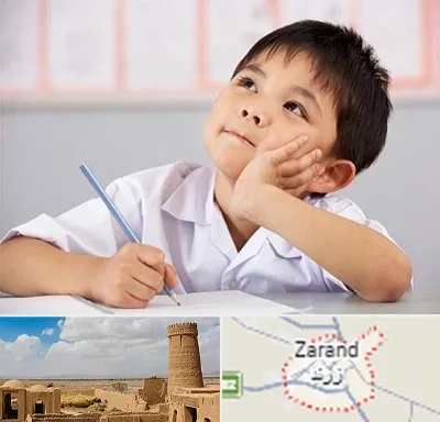 مدرسه ابتدایی پسرانه در زرند