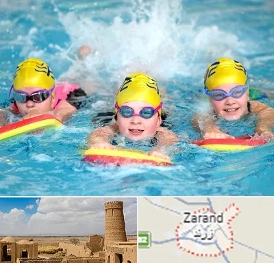 آموزش شنا کودکان در زرند