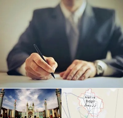 وکیل جرایم پزشکی در آران و بیدگل