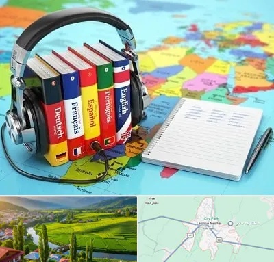 آموزشگاه زبان خارجه در لشت نشا