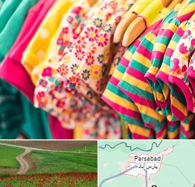 فروشگاه لباس کودک در پارس آباد