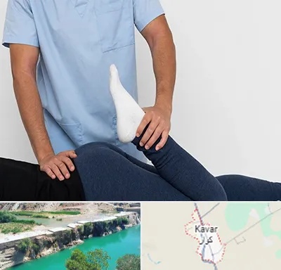 دکتر متخصص لگن در کوار