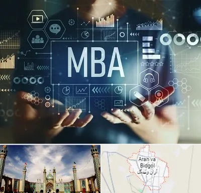 آموزشگاه MBA در آران و بیدگل