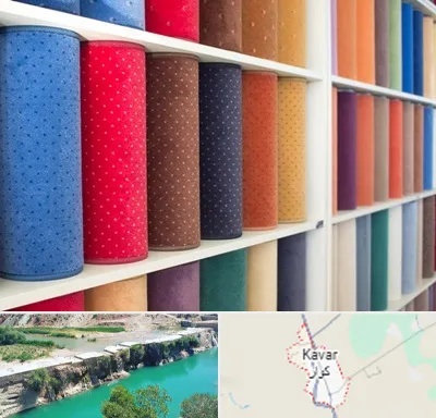 موکت فروشی در کوار