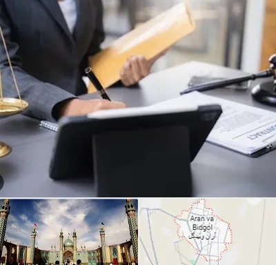 وکیل خانم در آران و بیدگل