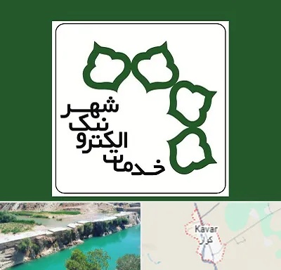 دفاتر خدمات الکترونیک شهر در کوار