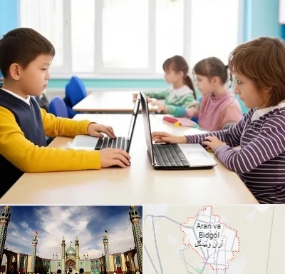 مدرسه نابینایان در آران و بیدگل