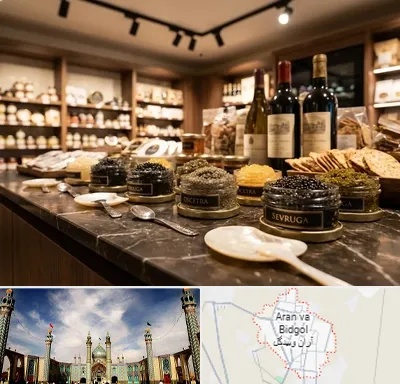 خاویار در آران و بیدگل