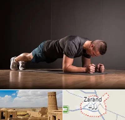 باشگاه آمادگی جسمانی در زرند