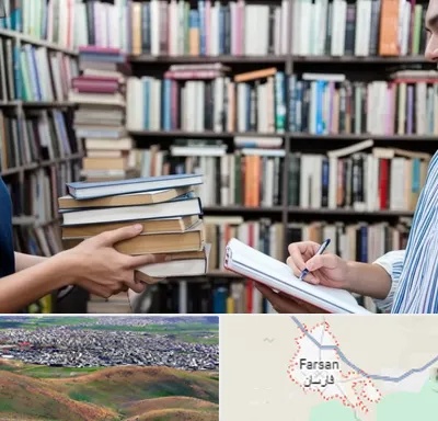 خریدار کتاب در فارسان