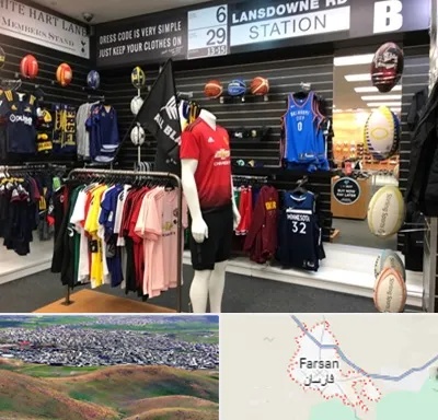 فروشگاه لباس ورزشی در فارسان