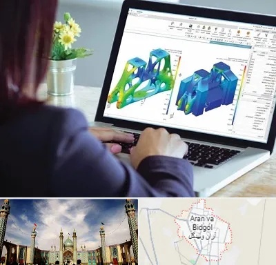 آموزشگاه تری دی مکس در آران و بیدگل