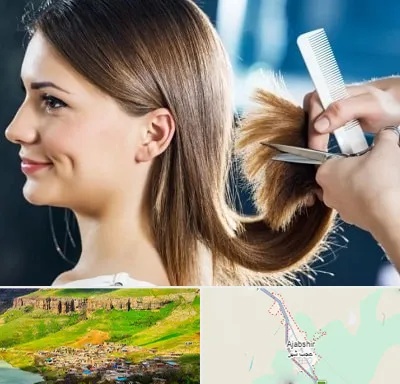 آرایشگاه کوتاهی مو در عجب شیر