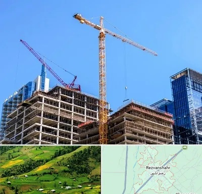 مشارکت در ساختمان در رضوانشهر