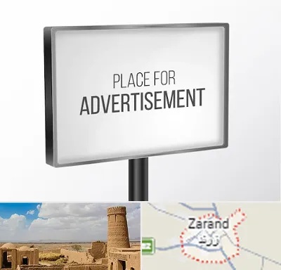 تابلو تبلیغاتی در زرند