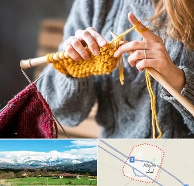 کلاس بافتنی در آبیک