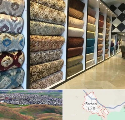 پارچه فروشی در فارسان