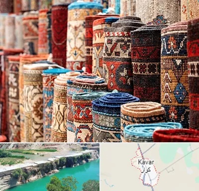 فروشگاه فرش در کوار